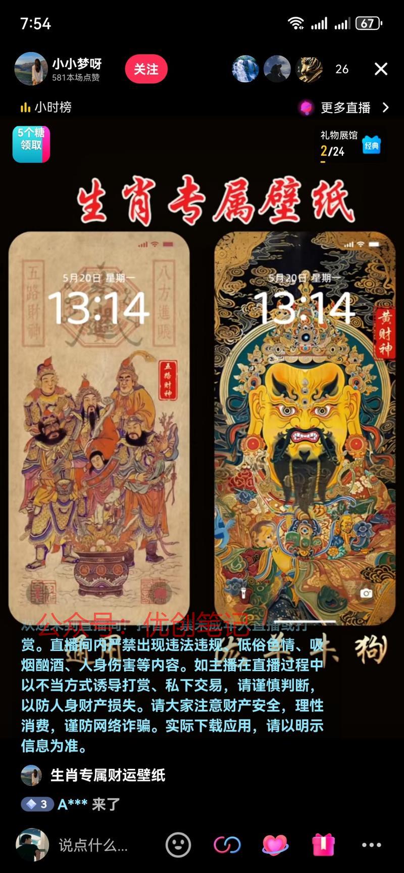 卖生肖财运壁纸..情报-搞钱线报📢论坛-网创交流-优创圈